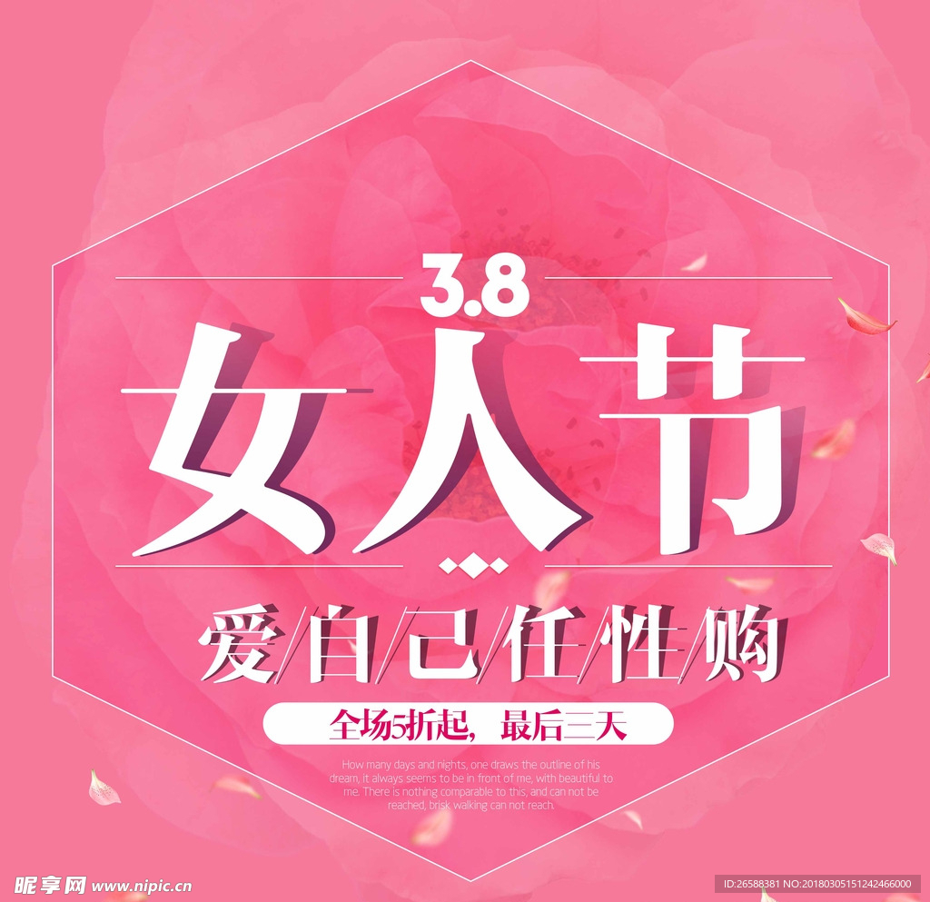 女神节