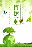 植树节