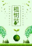 植树节