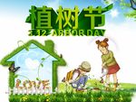 植树节