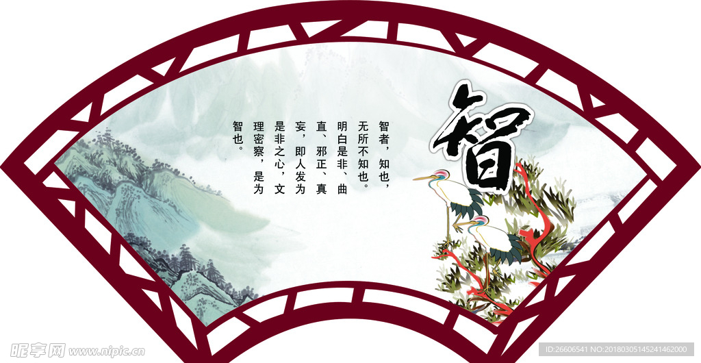 中华传统美德家风