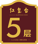 楼层牌