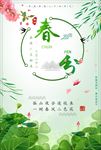春分海报
