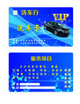 洗车卡