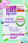 美容院招聘