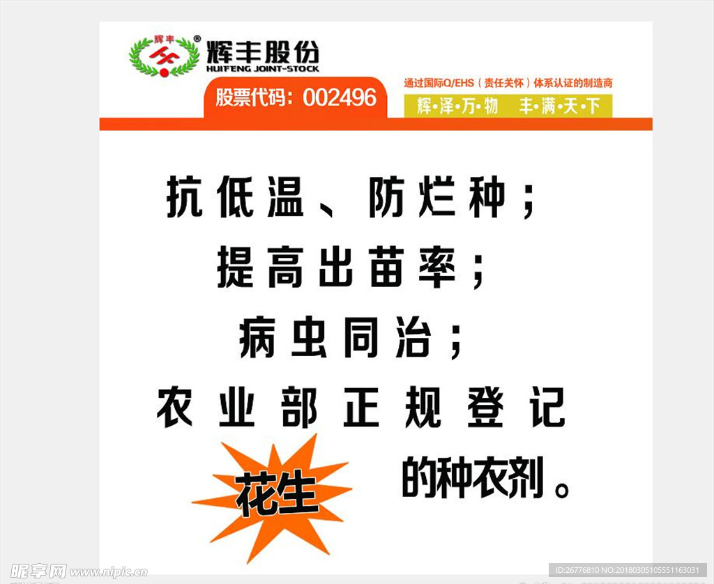辉丰股份 种衣剂