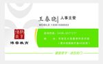 博睿教育名片