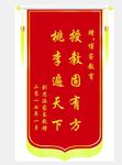 锦旗