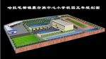 学校 平面效果图