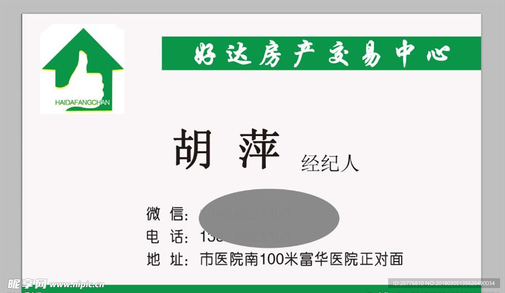 好达房产名片