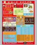 大食代美食背面