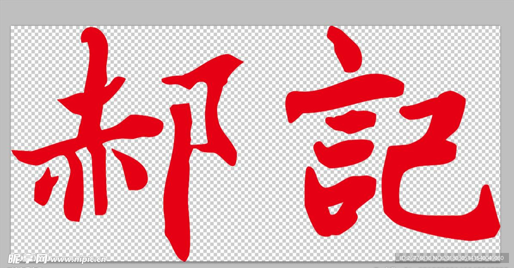 郝记logo