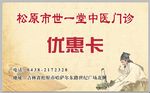 世一堂名片背面