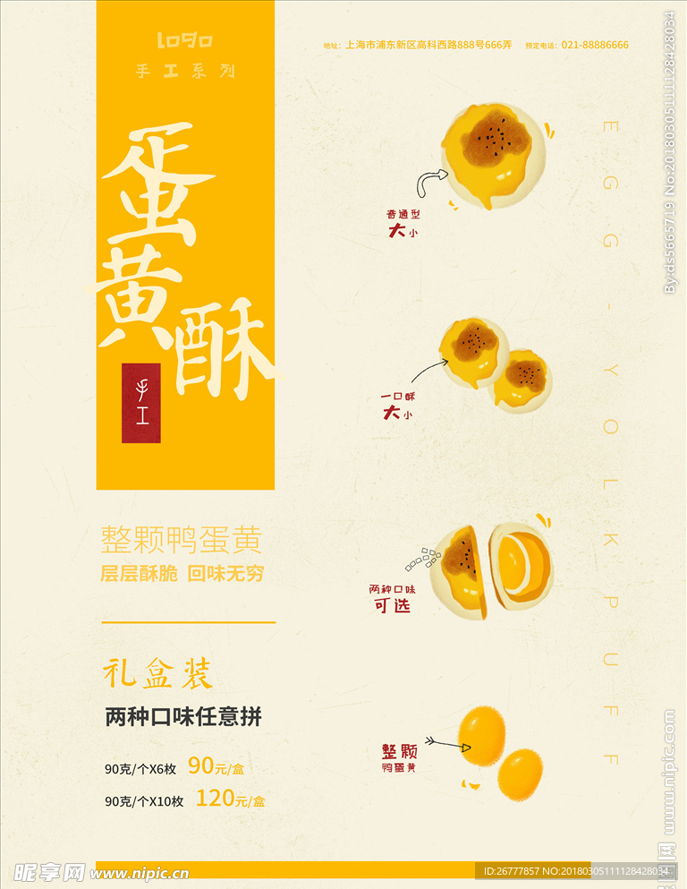黄色蛋糕店烘焙甜品蛋黄酥海报