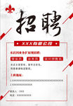 公司招聘