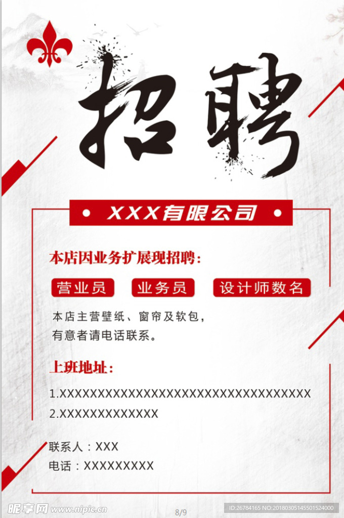 公司招聘