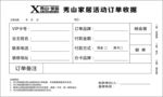 订单 收据