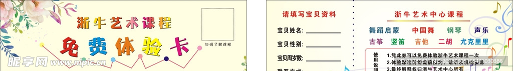 免费体验卡