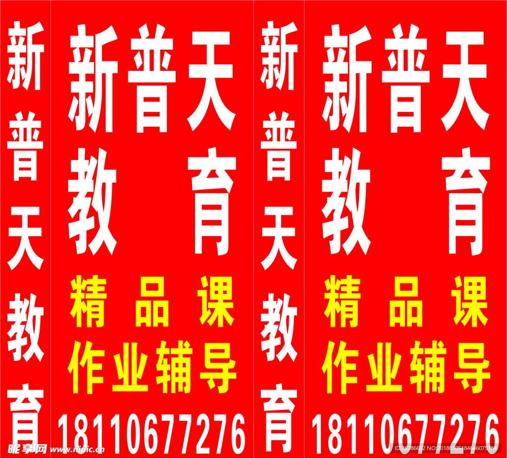 站牌喷绘