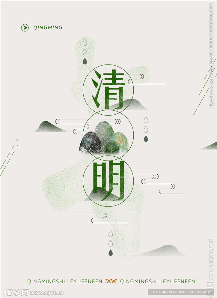 中国风清明节海报