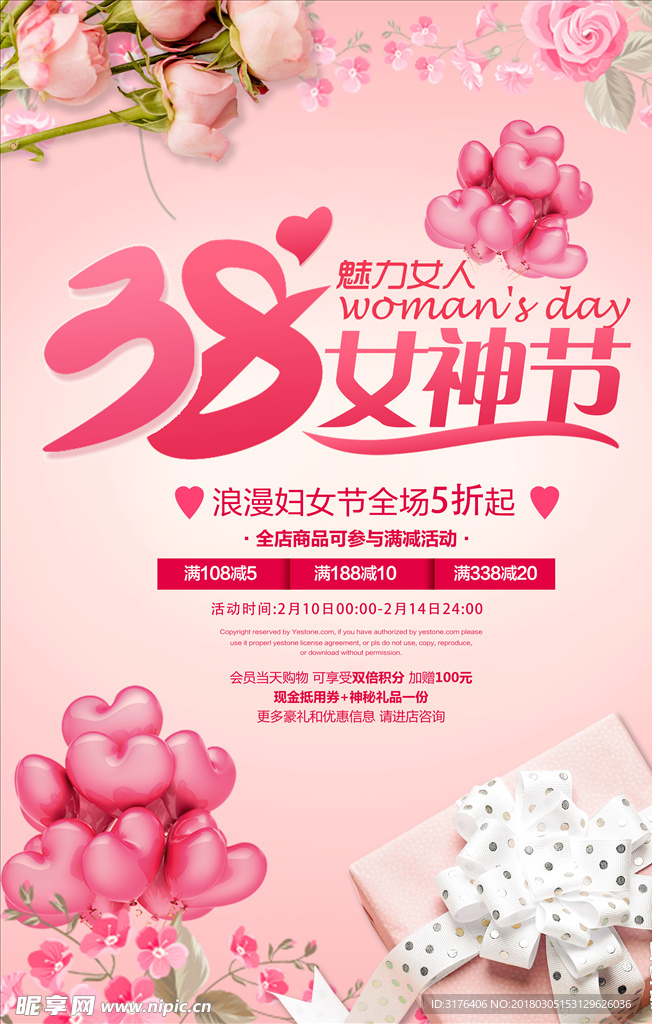 38妇女节商业打折海报