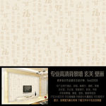 中式简约百福书法背景墙