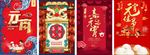 元宵节海报新年素材