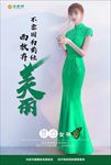 绿色旗袍苗条身材美女减肥海报