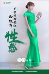 性感苗条美女塑形海报美女