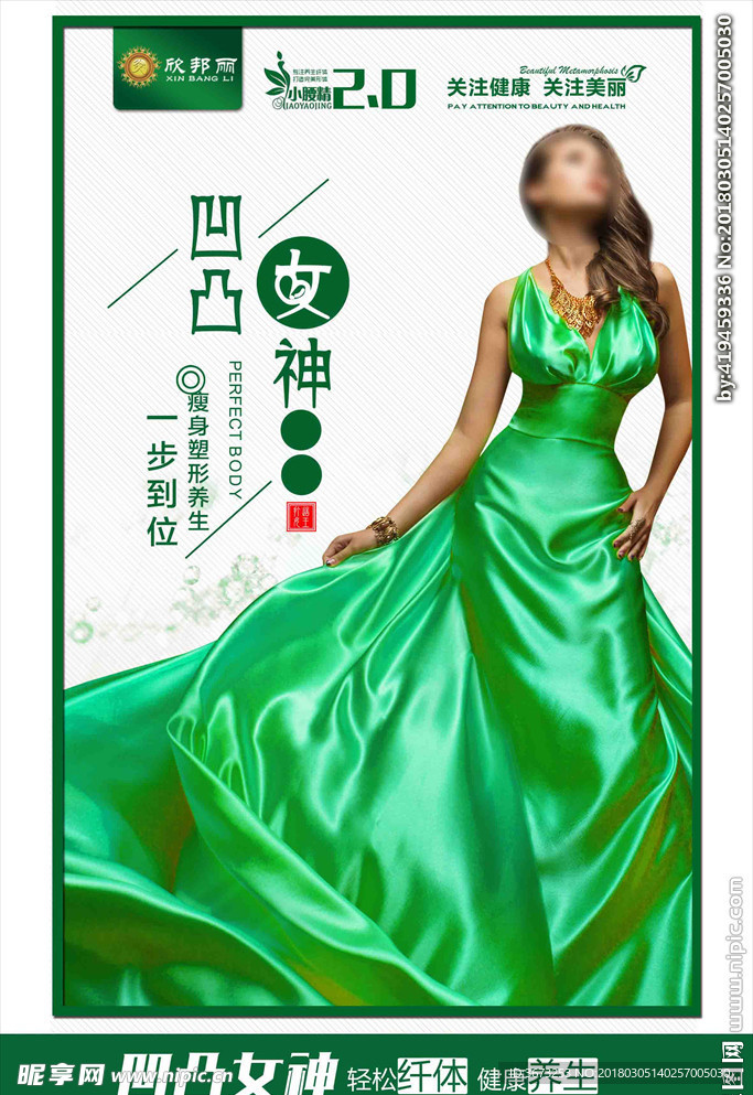 绿色晚礼服金发美女减肥海报