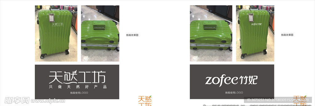 定制行李箱广告vi模板