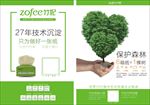 环保卫生纸抽纸海报
