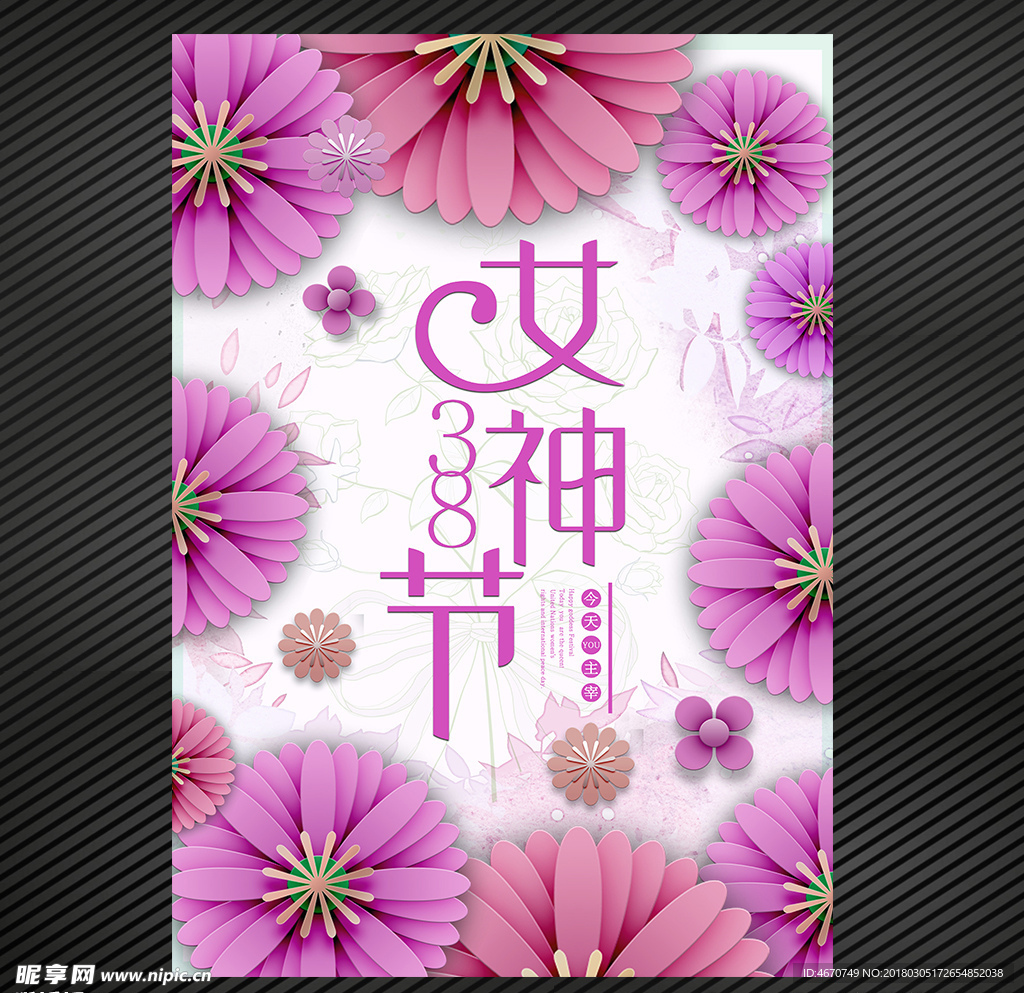 三八妇女节海报女神节