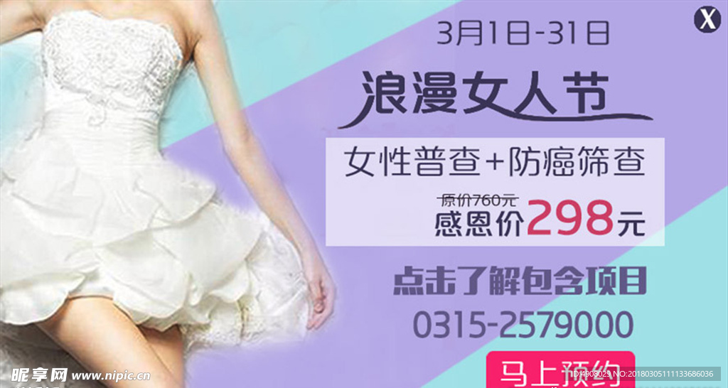 浪漫女人节