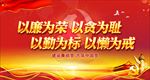 廉政文化