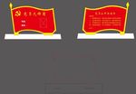 党员先锋岗桌牌