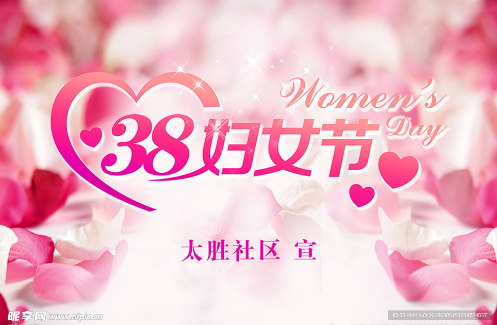 三八妇女节