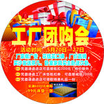 工厂团购会