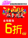 中秋国庆