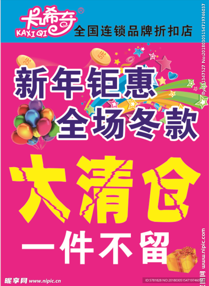 卡希奇  大清仓