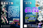 拉丁舞