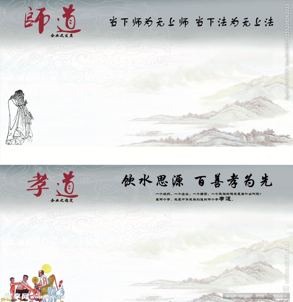 师道  孝道
