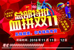血拼双11