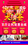 岁末迎新家具大清仓