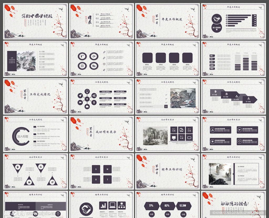 中国风PPT   水墨PPT