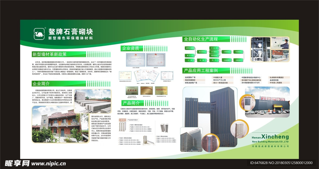 企业展板海报