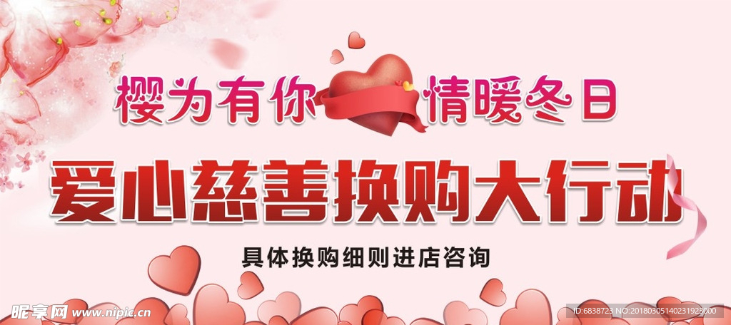 爱心慈善