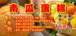 南瓜蛋糕