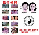 祖传修脚