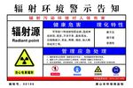 辐射环境   警示牌